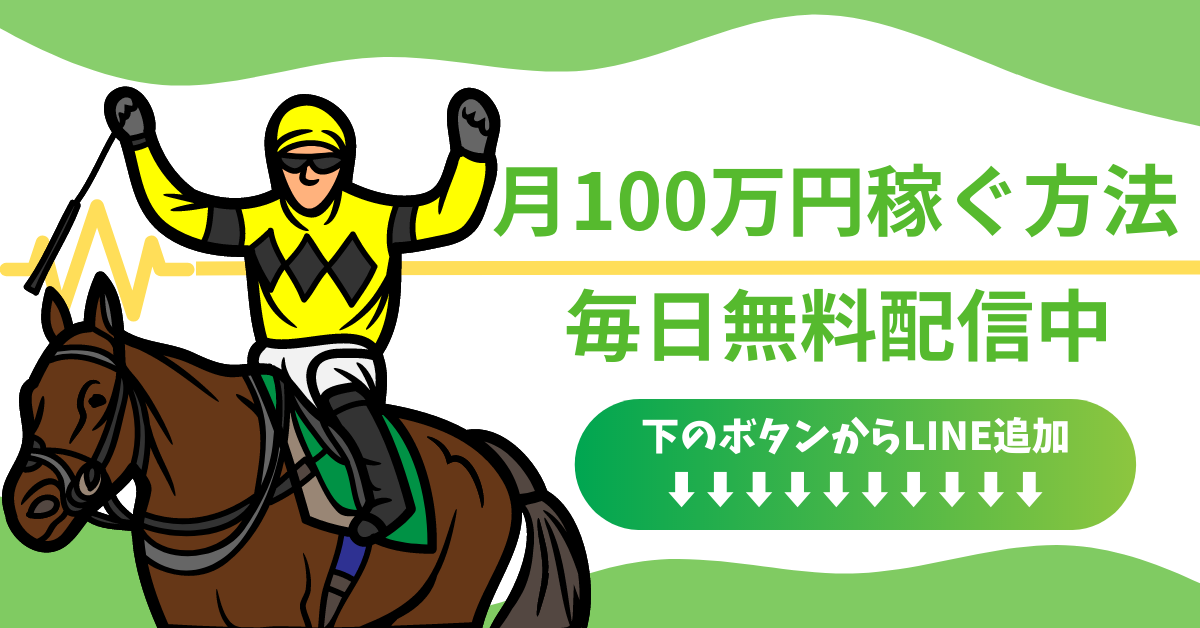 競馬　競馬初心者　馬二郎　競馬勝ち方　的中する方法